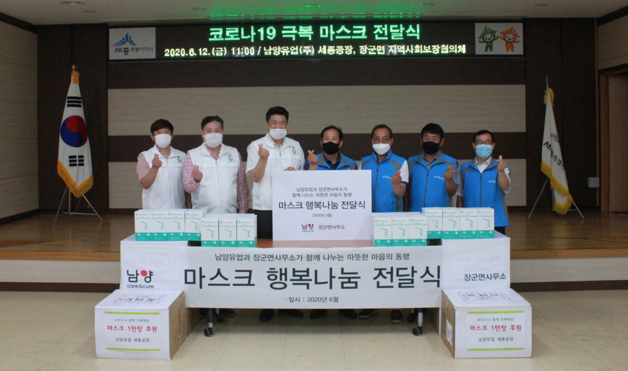 남양유업 세종공장, 이웃사랑 마스크 기탁