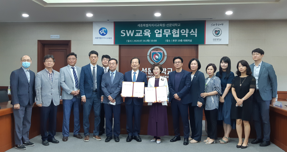 세종교육원-선문대학교, 업무협약 체결