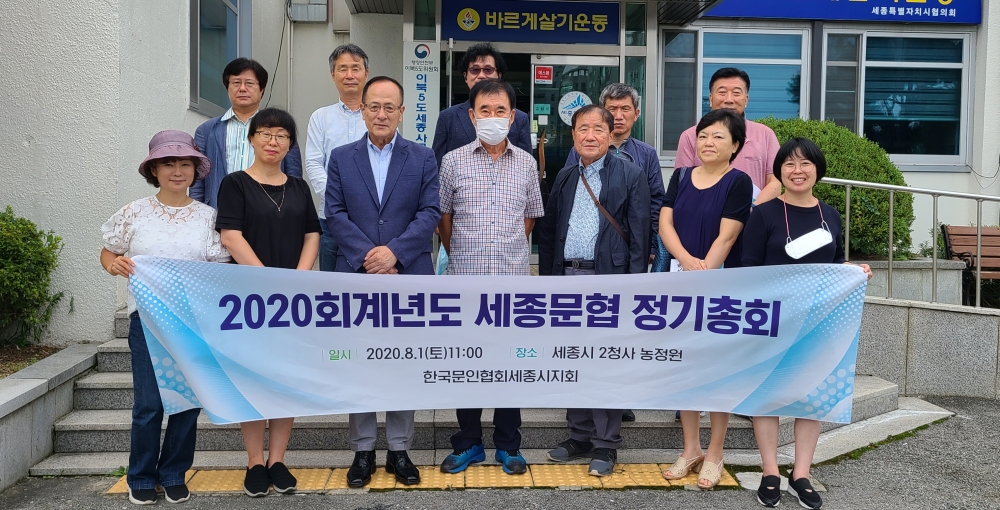 한국문인협회 세종시지회 총회열고 문학발전 결의 다져