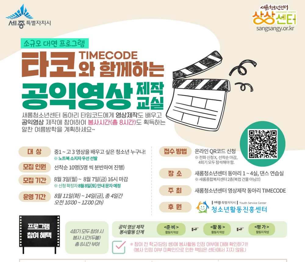 영상제작도 배우고, 봉사시간도 챙기고.