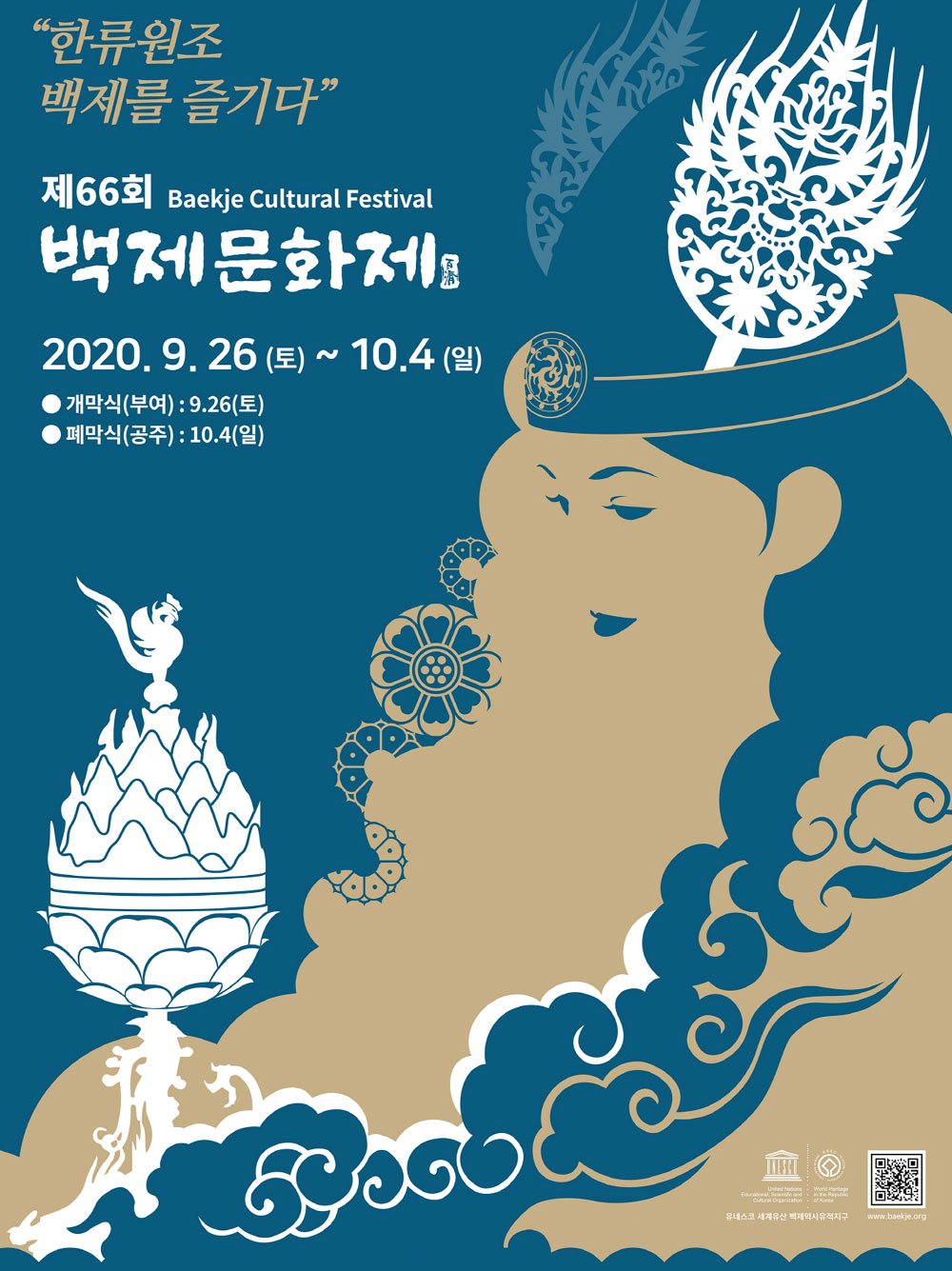 공주시, 백제문화제 제례 중심 비대면으로 열린다
