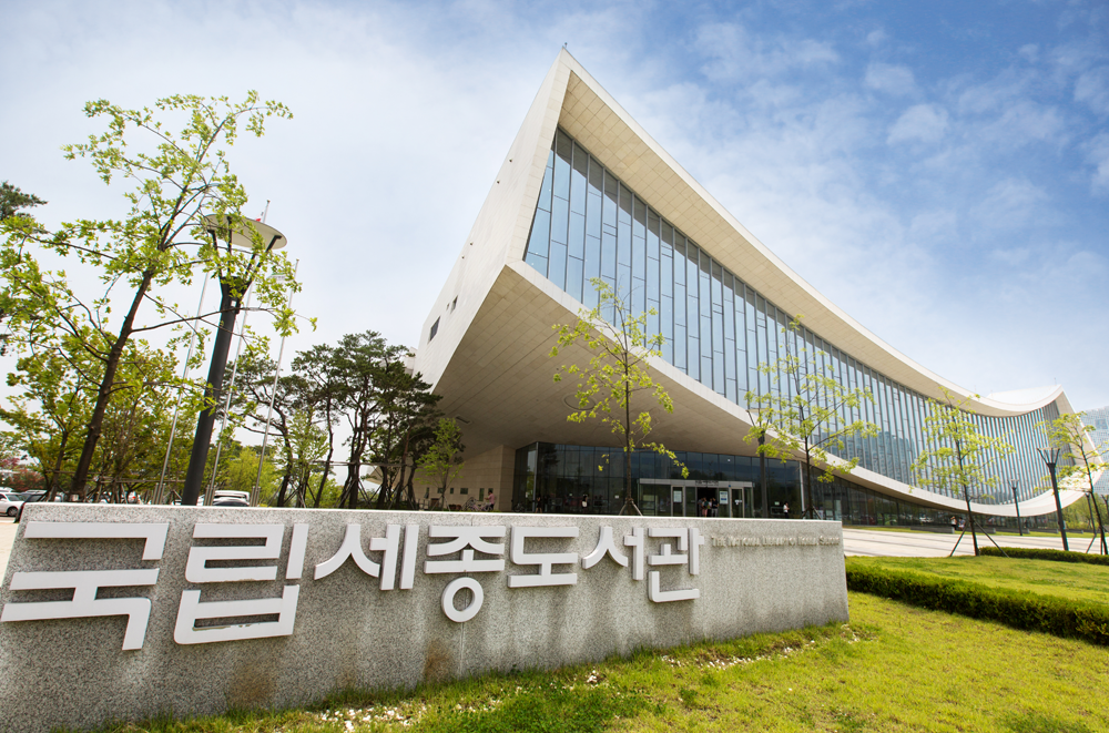 코로나... 국립세종도서관, 사전방문 예약 인원 절반으로 축소