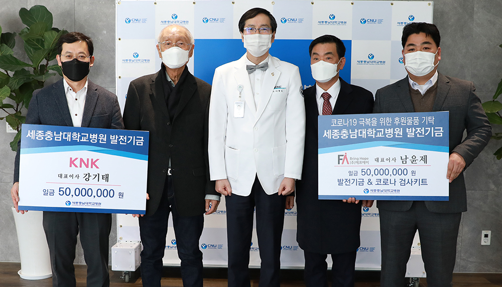 세종충남대병원에 발전기금 등 기부 줄지어