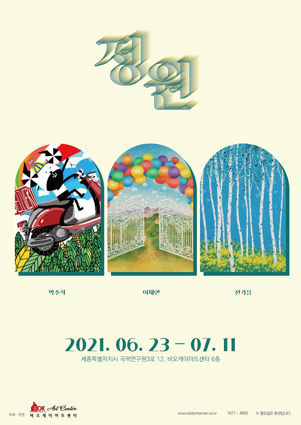비오케이 아트센터, 정원전시회 개최