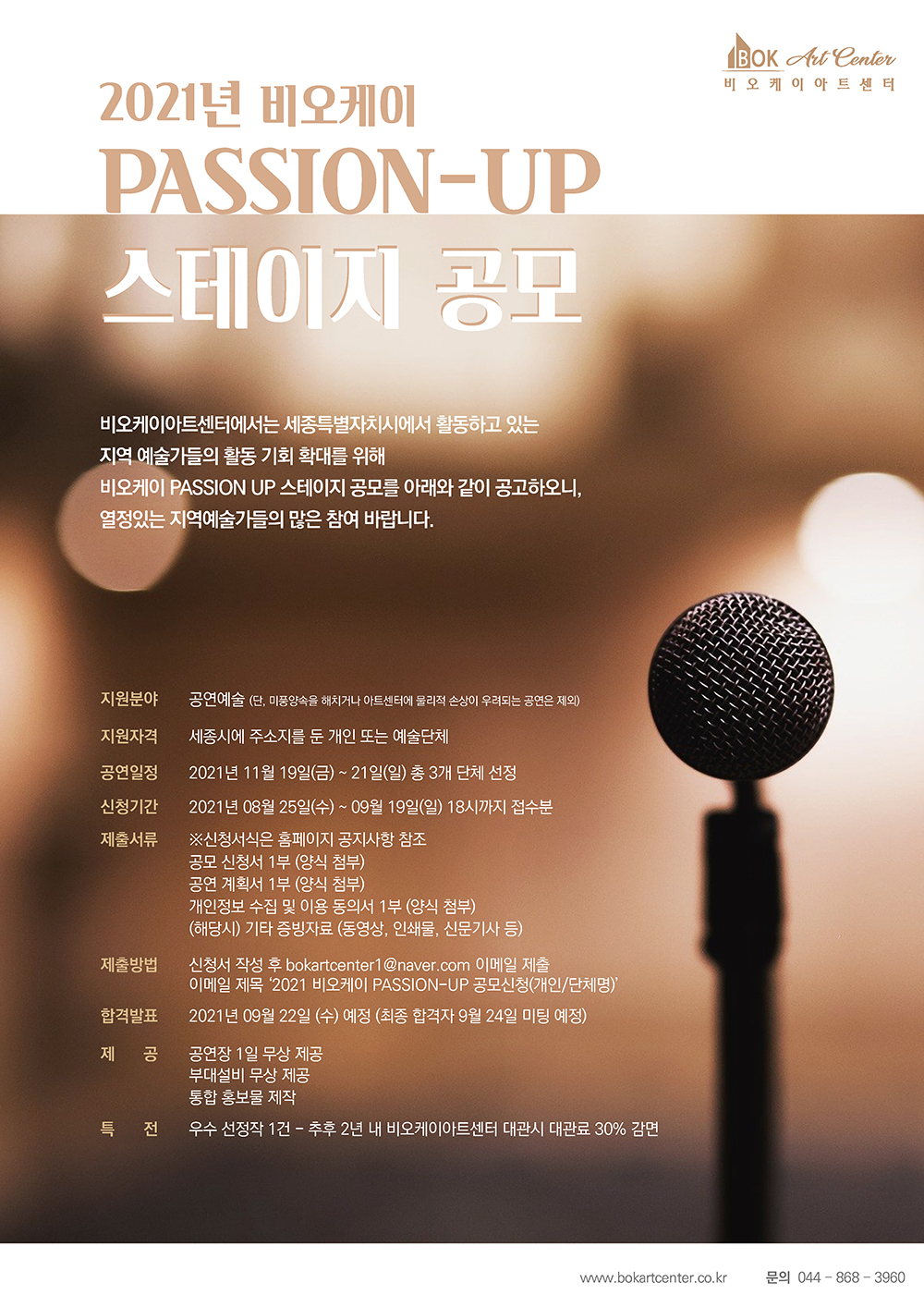 비오케이 아트센터 PASSION-UP 스테이지 공모