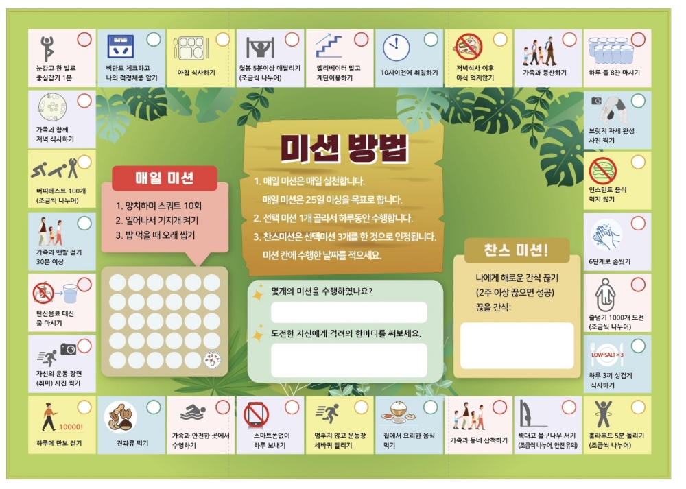 매일 임무 함께 달성, 건강한 생활습관 만들어요