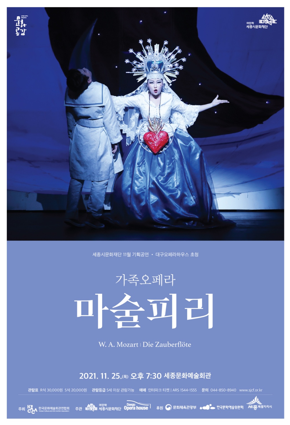 세종시문화재단, 11월 기획공연 마술피리 선봬
