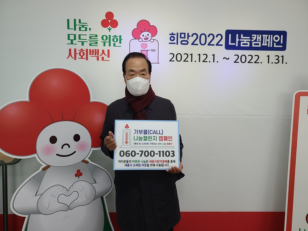전화 한 통 2천원으로 세종시 사랑의온도 올린다