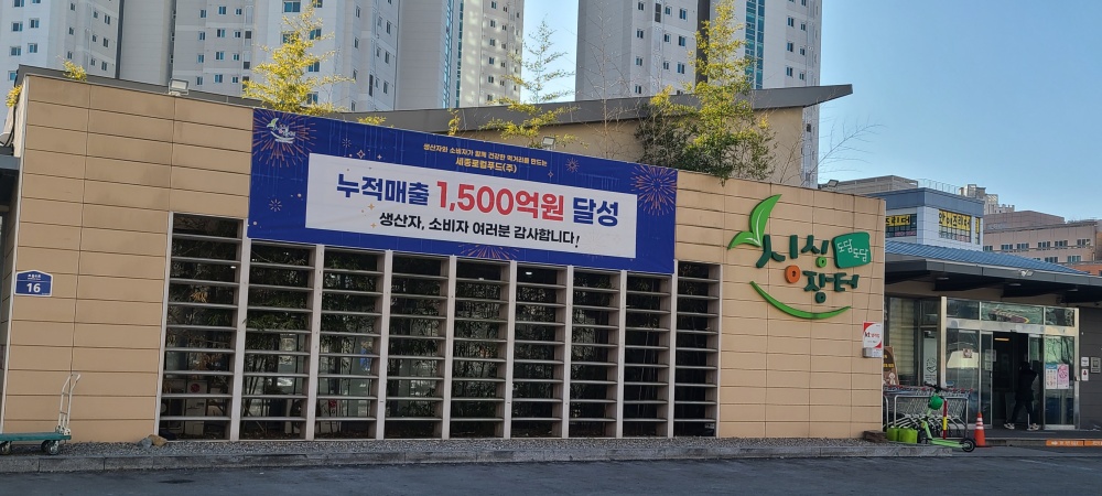 싱싱장터 매출액 1,500억 원 돌파