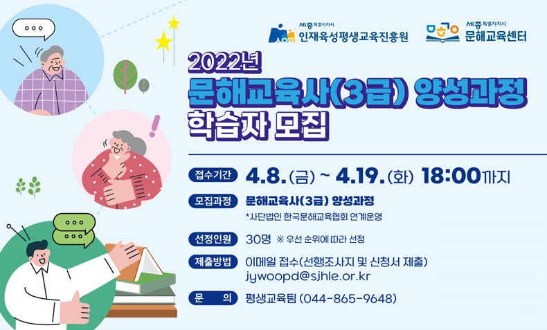 문해교육사 교육 받고 문해강사 해 볼까