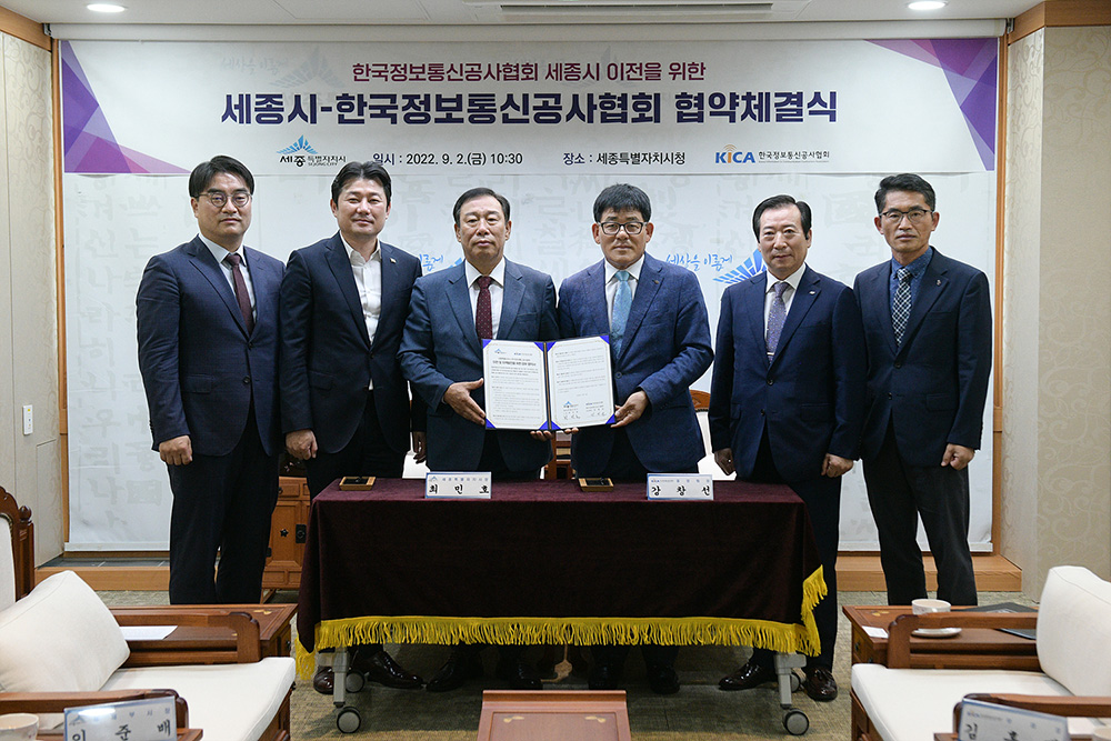 한국정보통신공사협회, 세종시로 이전 결정
