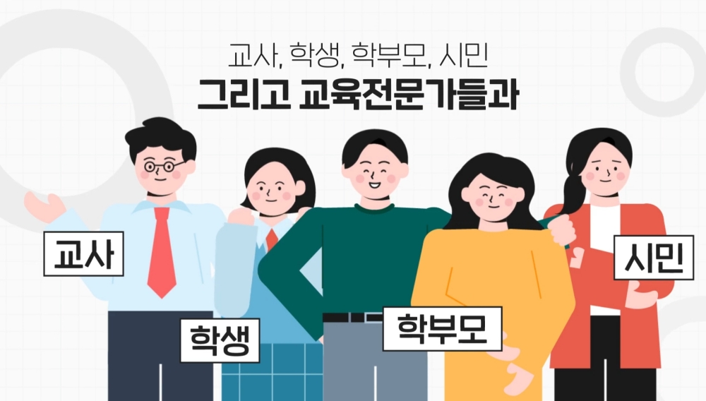 세종교육 나아갈 길, 공동체의 지혜로 찾다