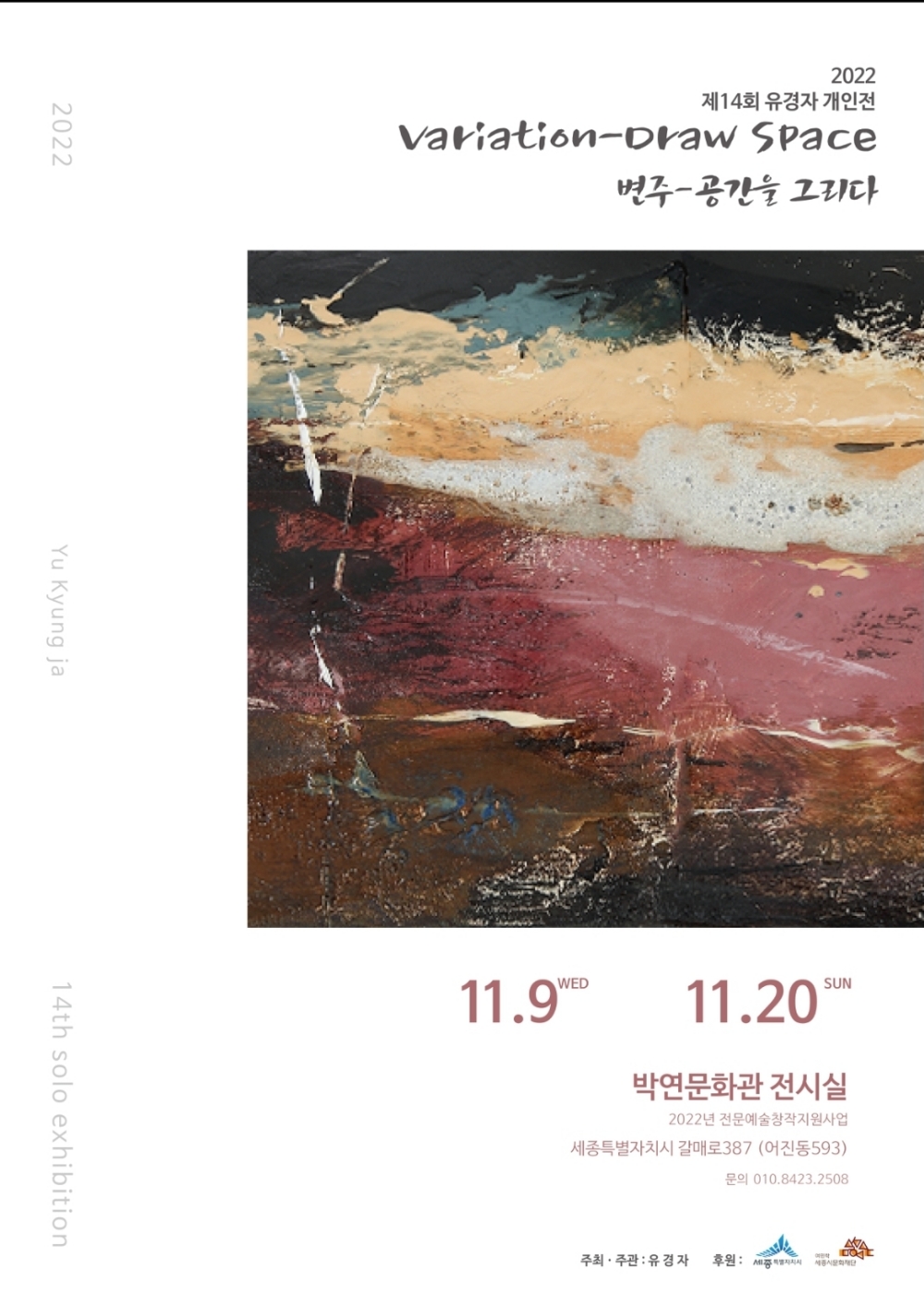 유경자 도예가 변주-공간을그리다展 박연문화관에서 전시