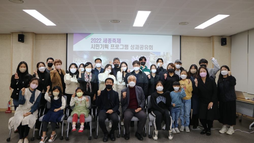 세종시문화재단, 세종축제 시민기획자들과 성과공유회 개최