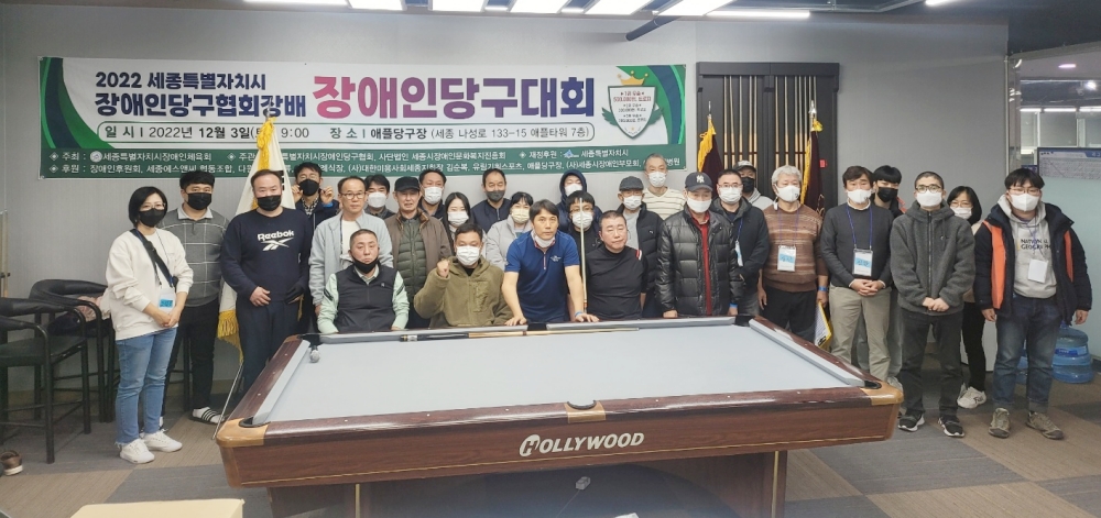올해 세종시 장애인당구왕은 누구?
