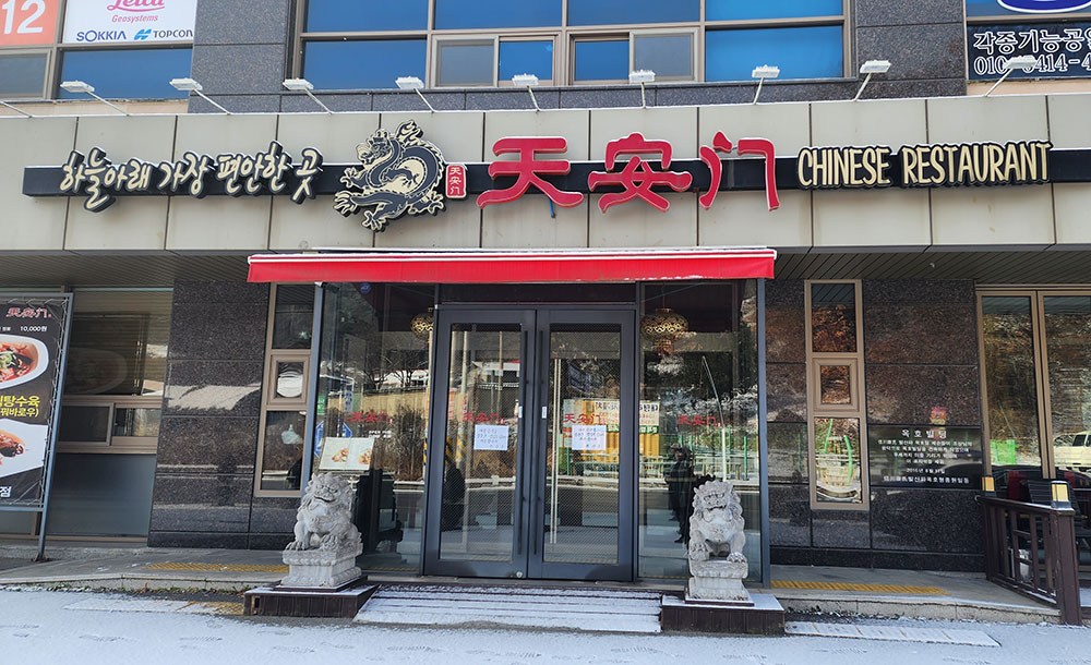 세종시 금남면 천안문 영업중단 왜?