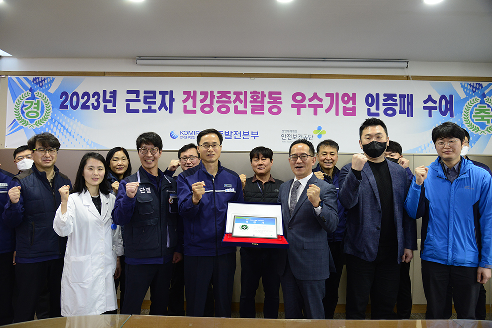 한국중부발전 세종발전본부, 근로자 건강증진활동 우수사업장 선정