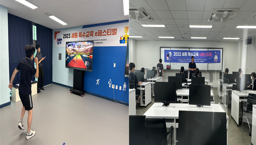 세종시교육청, 2023 세종 특수 교육 e페스티벌 개최