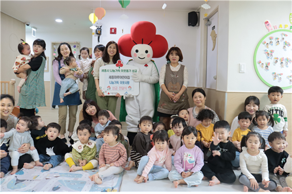 세종마루어린이집, 연말맞이 따뜻한 성금 전달