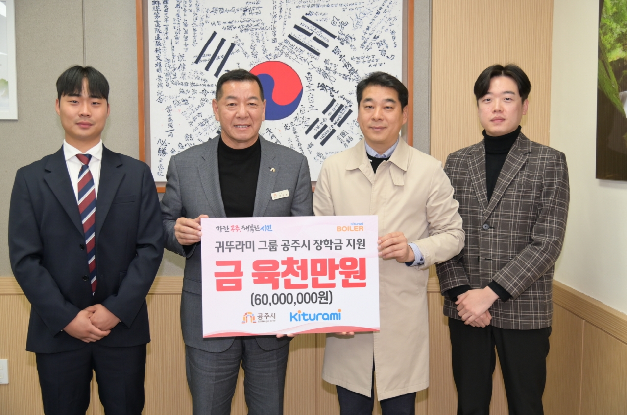 귀뚜라미그룹, 공주시에 장학금 6천만원 기탁