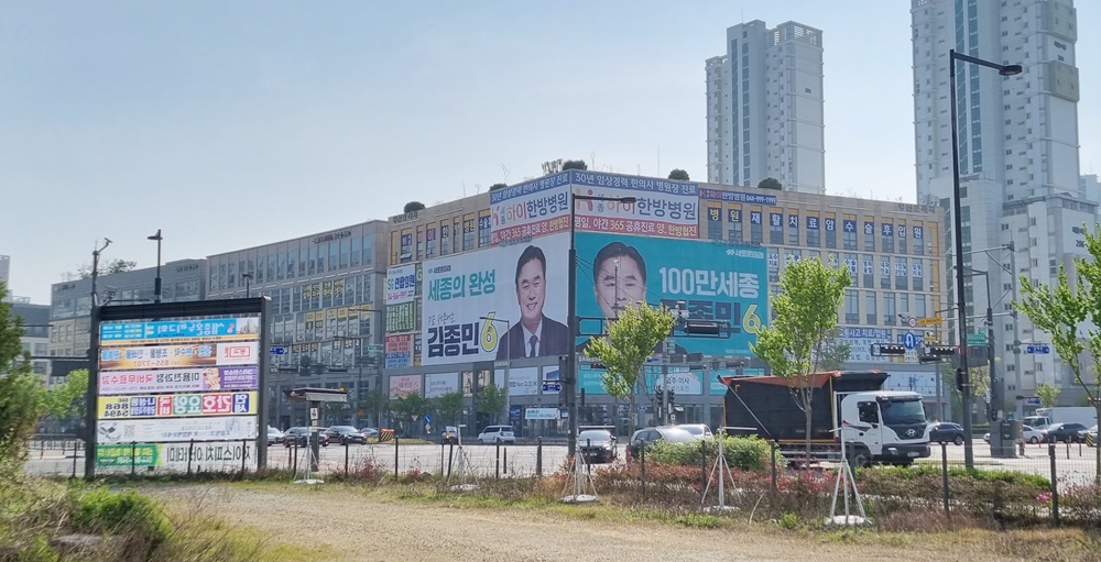 김종민 당선된 세종시 황산프라자, 터가 좋은가?