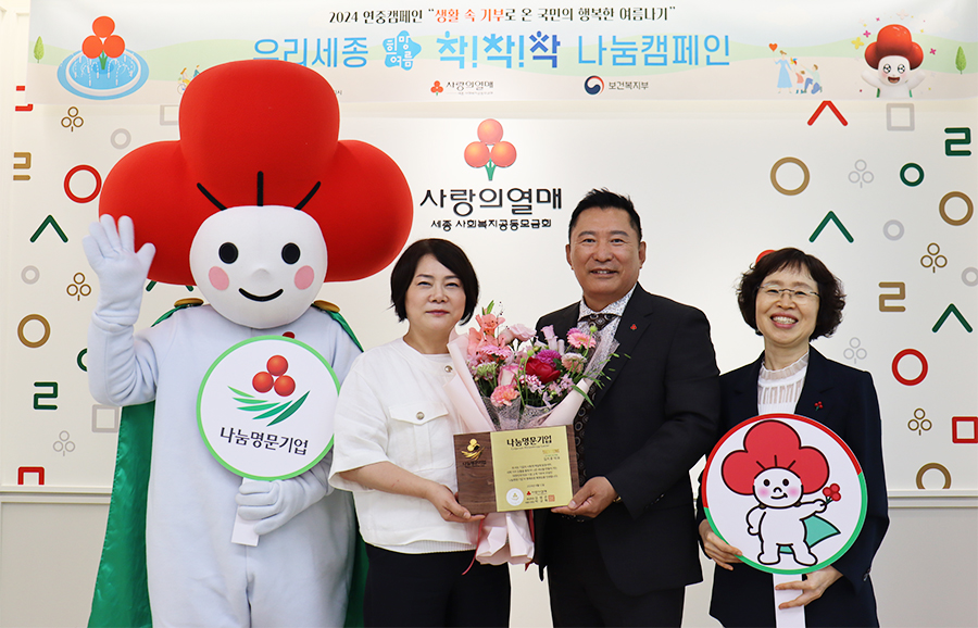 태명산업개발, 나눔명문기업 정회원 등재