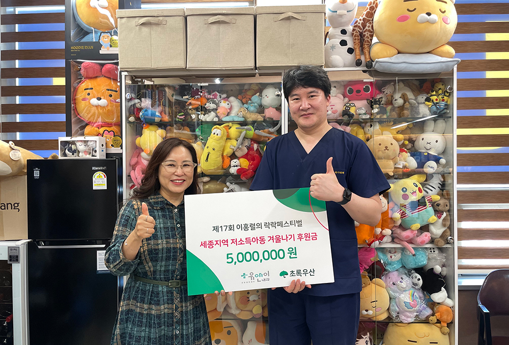 유앤이내과, 초록우산 세종본부에 후원금 5백만원 전달