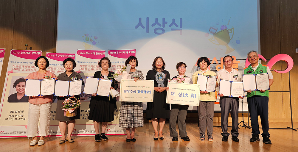 세종시자원봉사센터, 세상을 바꾸는 시간V 세종대회 개최