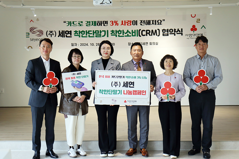 세종사회복지공동모금회 전국 최초 착한단말기 나눔 실천