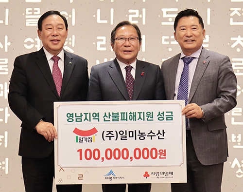 일미농수산 오영철 회장, 영남지역 산불피해 성금 1억원 기부