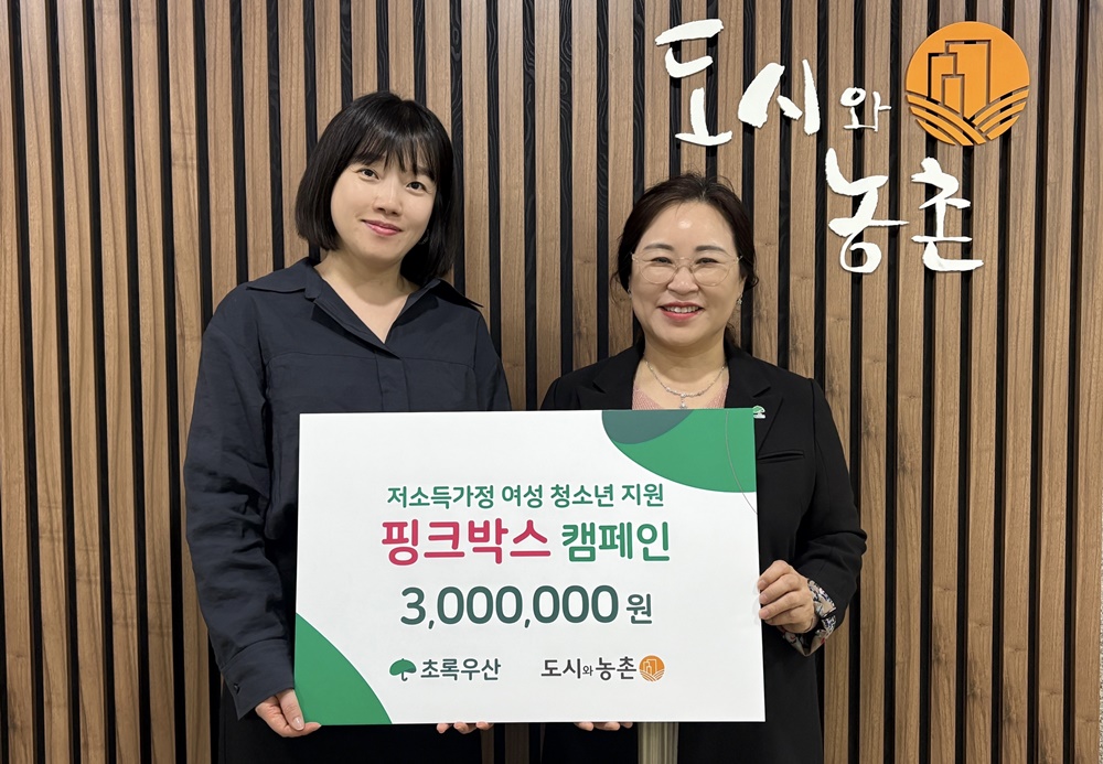 세종시 저소득 여성 청소년 핑크박스 캠페인에 300만원