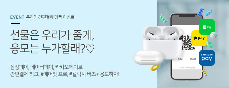 우리카드 간편결제 이벤트…에어팟 프로 경품