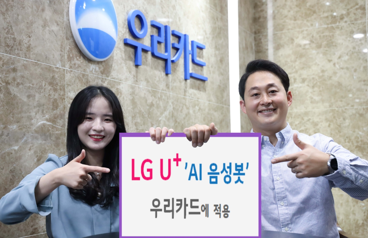 LG유플러스, 우리카드 고객센터에 AI 음성봇 제공