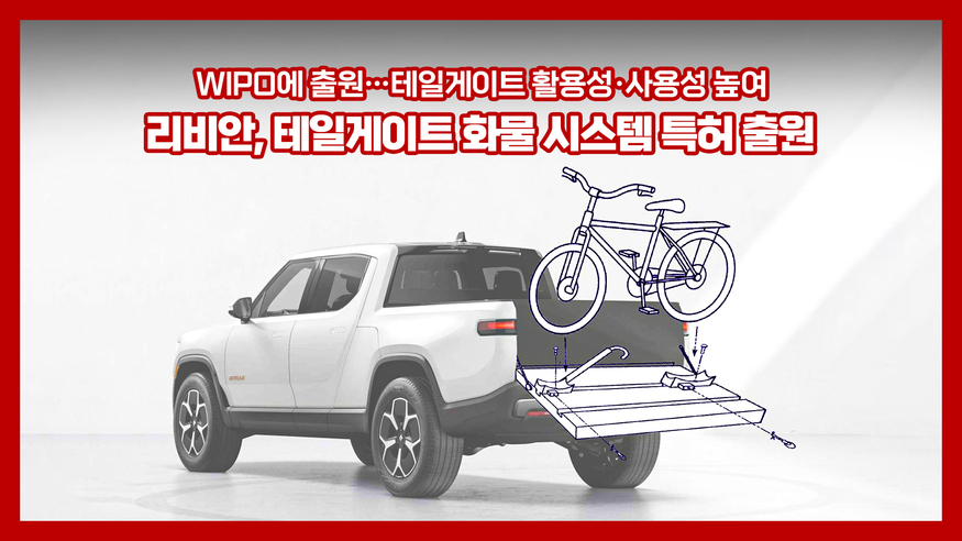 [여의옥] 리비안 화물공간 또 진화한다