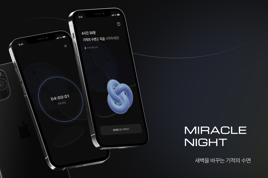 더벤처스, 스마트 수면 솔루션 ‘미라클나잇’에 투자