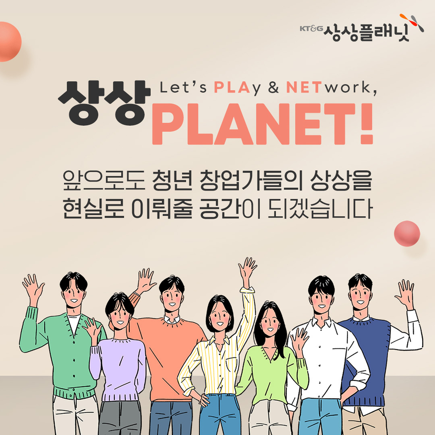 KT&G 창업지원공간 상상플래닛, 청년 창업가 지원 톡톡