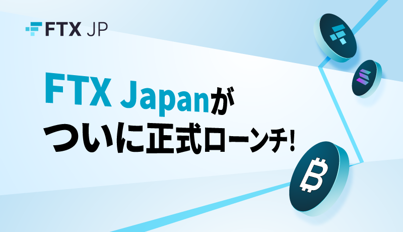 FTX재팬, 내년 3월 9일까지 영업정지 연장