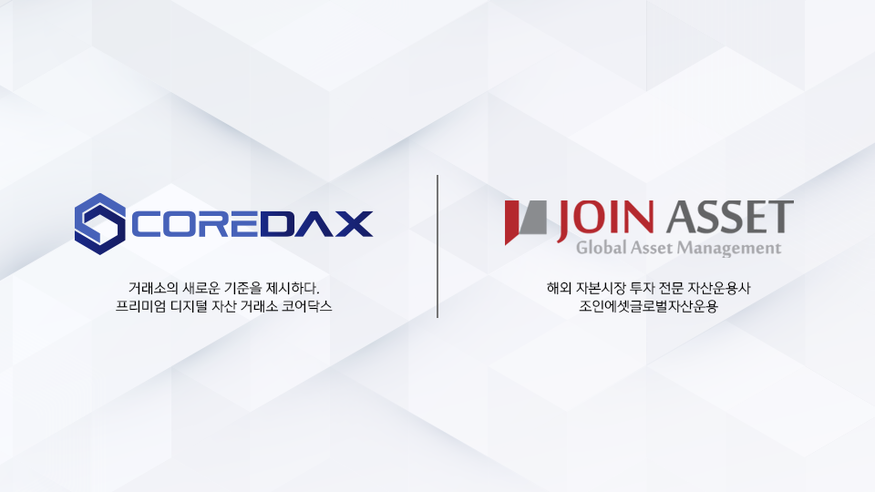 가상자산 거래소 코어닥스, 조인에셋글로벌자산운용으로부터 투자 유치