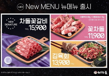 해외 진출 원년…이차돌, 국내선 신메뉴로 고객몰이