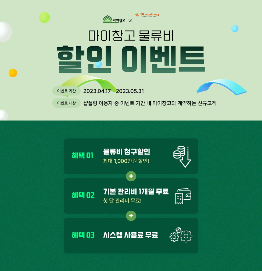 마이창고, 샵플링과 신규 고객 이벤트 진행