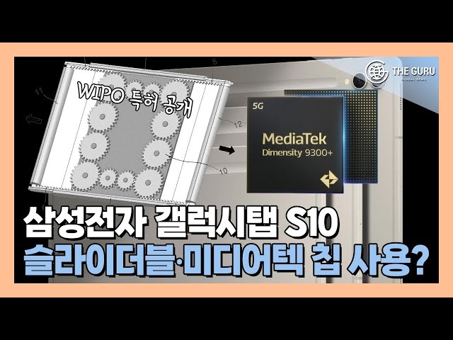 [영상] 삼성전자, 갤럭시탭 시장경쟁력 강화…新폼팩터 개발·미디어텍 칩 탑재 전망