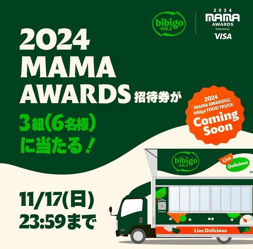 CJ제일제당 비비고, 日 2024 마마 어워즈 참여…K푸드 알린다