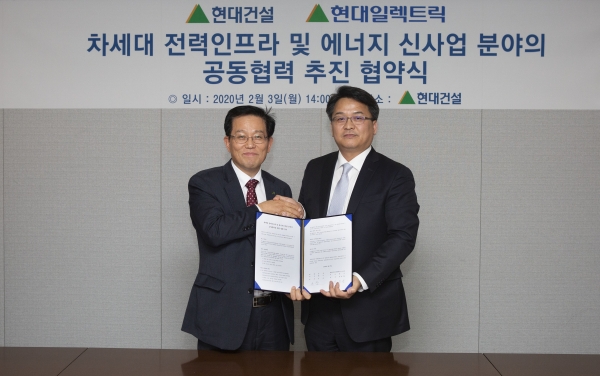 현대건설, 현대일렉트릭 손잡고 전력인프라 및 에너지신사업 공동개발