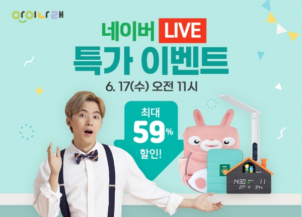 교원크리에이티브, 네이버 라이브 커머스 채널 셀렉티브서 아이나래 판매
