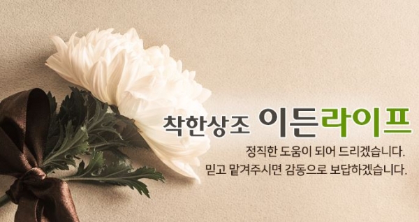 착한상조 이든라이프, 선불식 할부거래 미등록 상태서 대금 미리 받아...공정위 시정명령