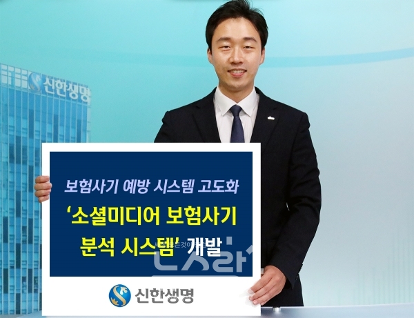 신한생명, 소셜미디어 보험사기 분석 시스템 개발