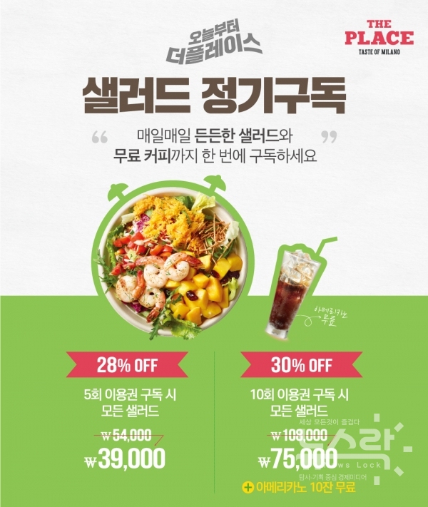 CJ푸드빌 더플레이스, 샐러드 정기구독 서비스 확대 운영