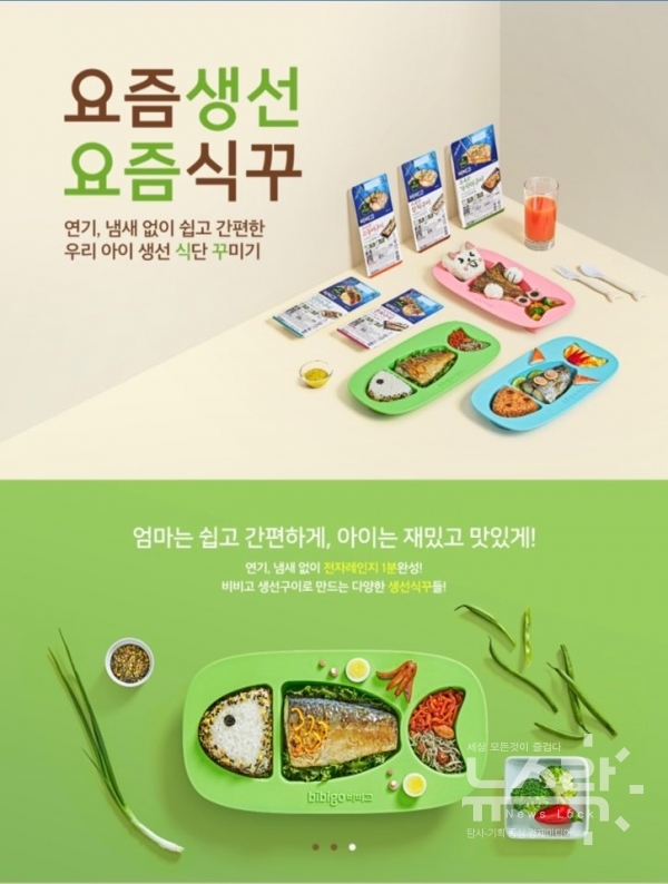 CJ제일제당, 비비고 생선구이 활용 요즘생선 요즘식꾸 캠페인 진행