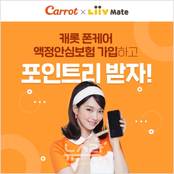 캐롯손해보험, KB국민카드 리브메이트와 캐롯 폰케어 액정안심보험 판매 제휴