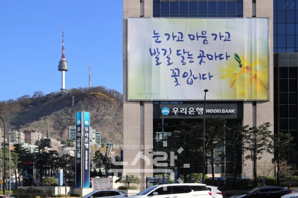 우리은행, 본점 건물 외벽글판 문구 공모전 실시